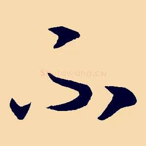 不