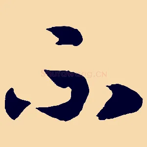 不