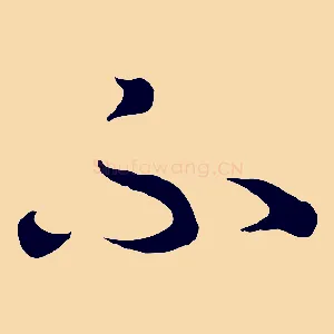 不