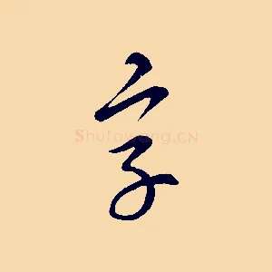 字