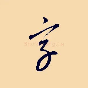 字
