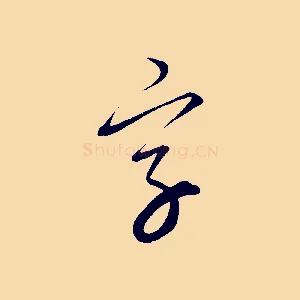字