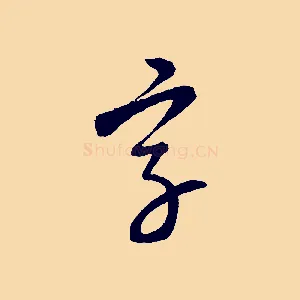 字