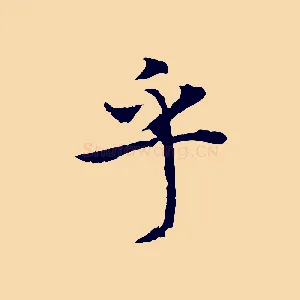 乎