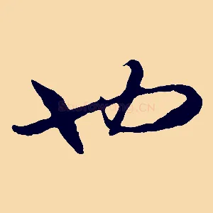 也