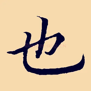 也