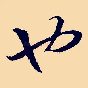 也