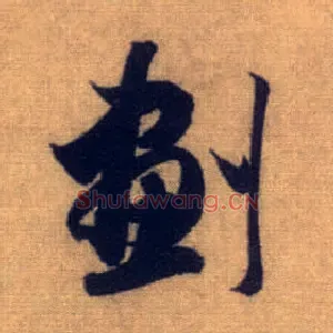 划