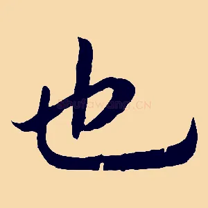 也