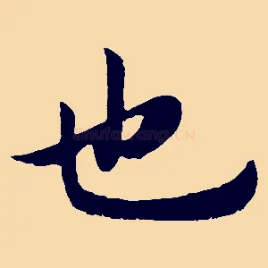 也