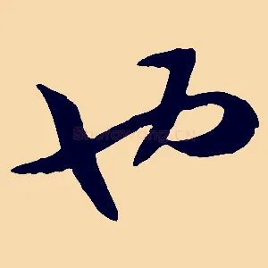 也