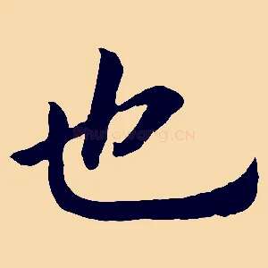 也