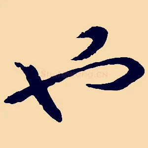 也