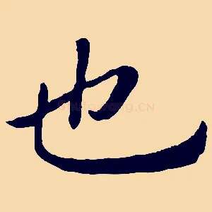 也