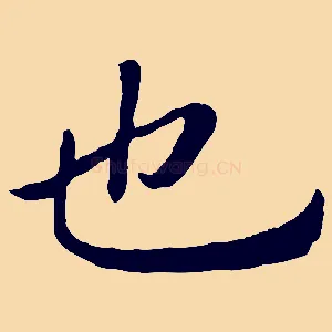 也