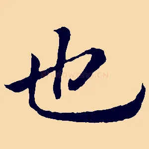 也