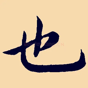 也