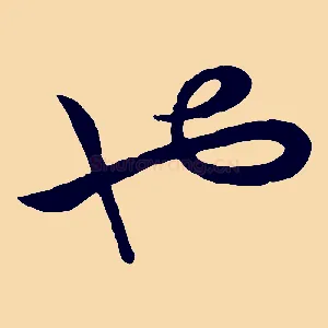 也