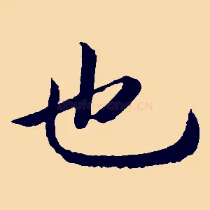 也