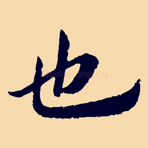 也