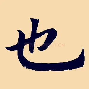 也