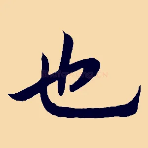 也