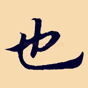 也