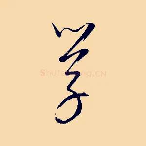 學