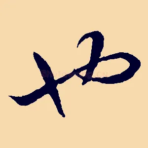 也