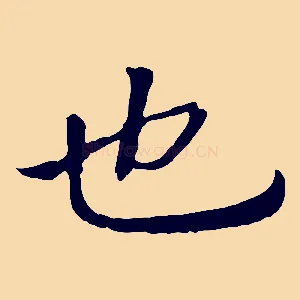 也