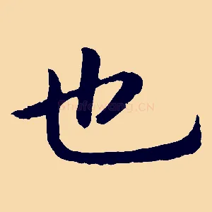 也