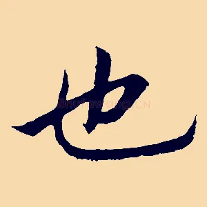 也