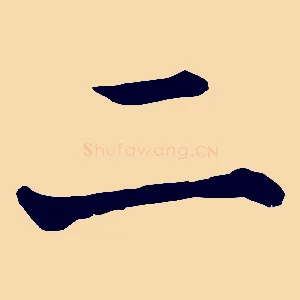 二