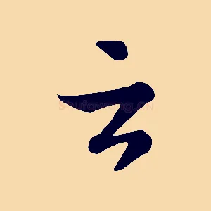 云