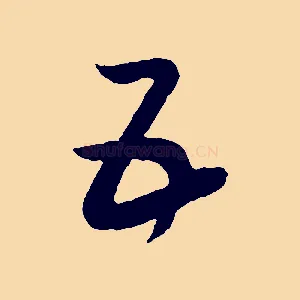 五