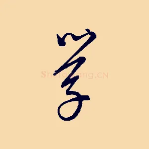 學