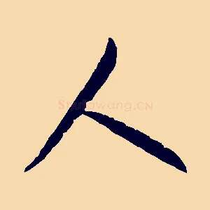 人