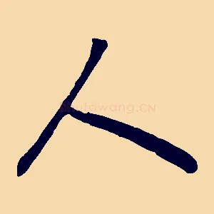 人