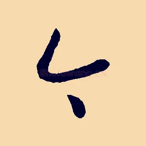 今