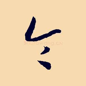 令
