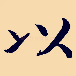 以