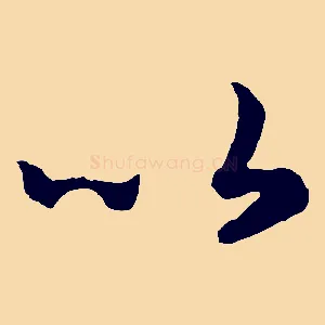 以