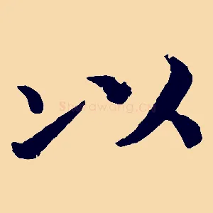 以