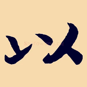 以