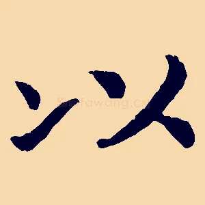 以
