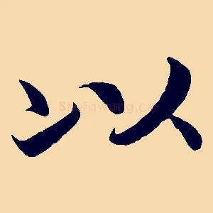 以