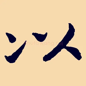 以