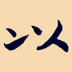 以