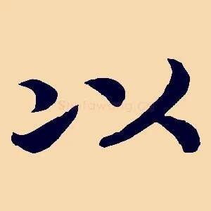 以