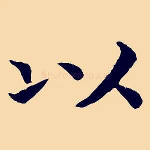 以